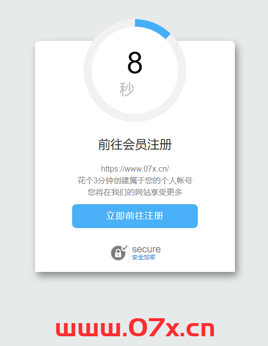 【源码】一款非常漂亮倒计时跳转前端静态页面模板 07X资源网html5+css3进度条倒计时动画特效