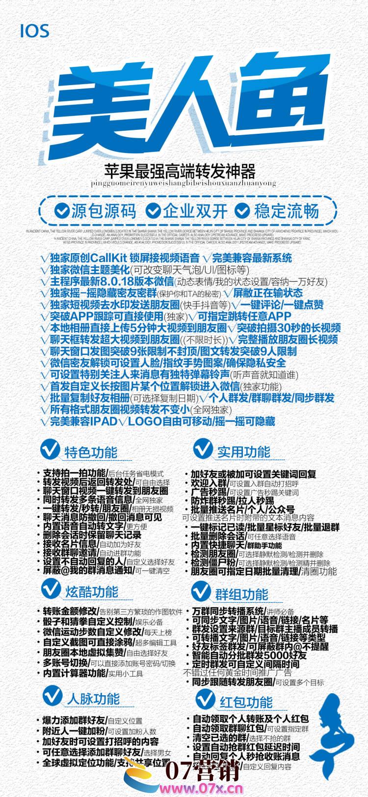 【苹果美人鱼激活码功能图教程】独立企业证书双开版本-微信分身-稳定防封美人鱼
