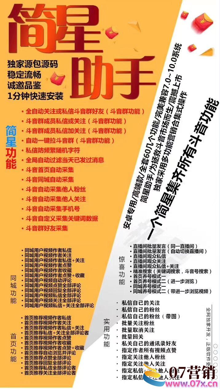 【简星助手】官网自动抖音养号-主动被动涨粉-自动回复私信评论点赞