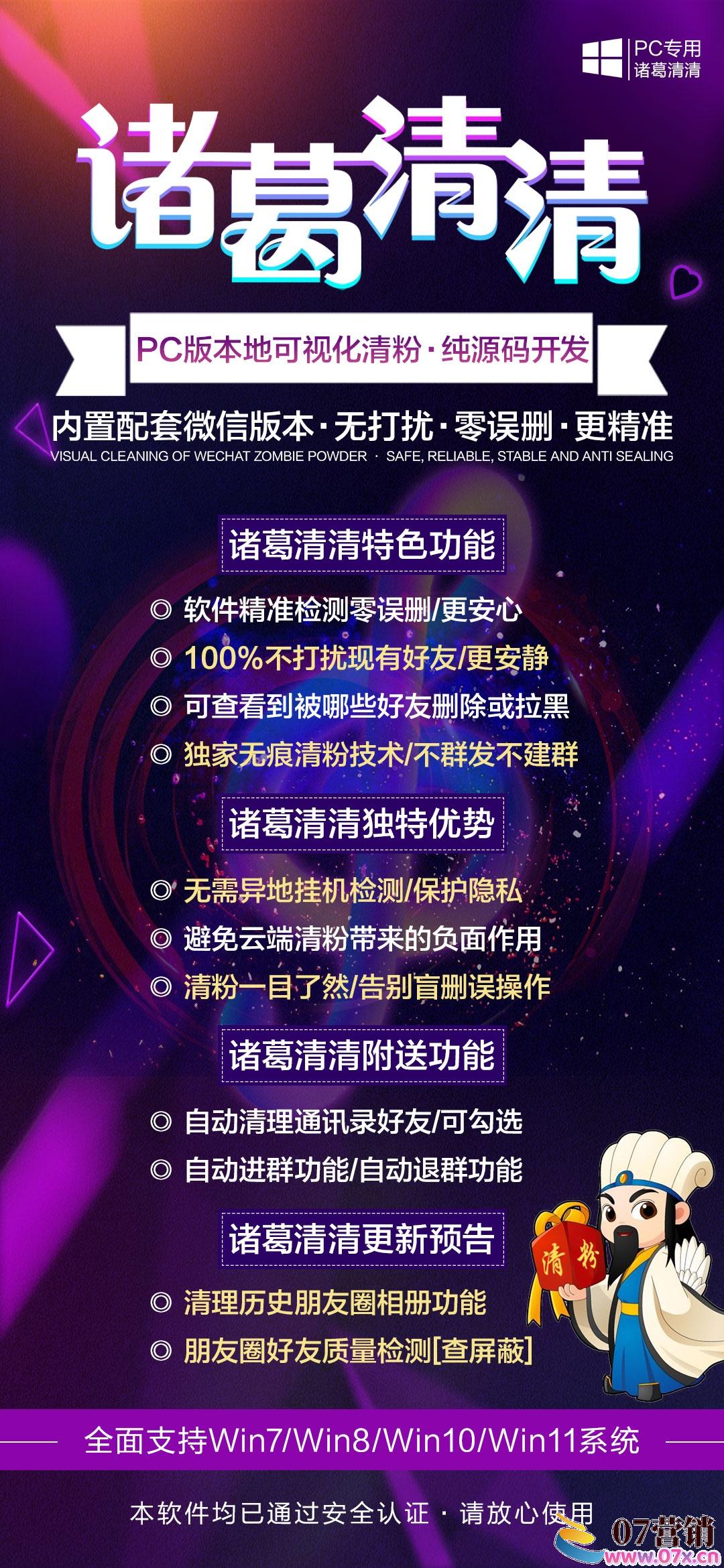 【诸葛清清官网】周卡授权-电脑版清理僵尸粉-安全可视化-0误删100%不打扰现有好友