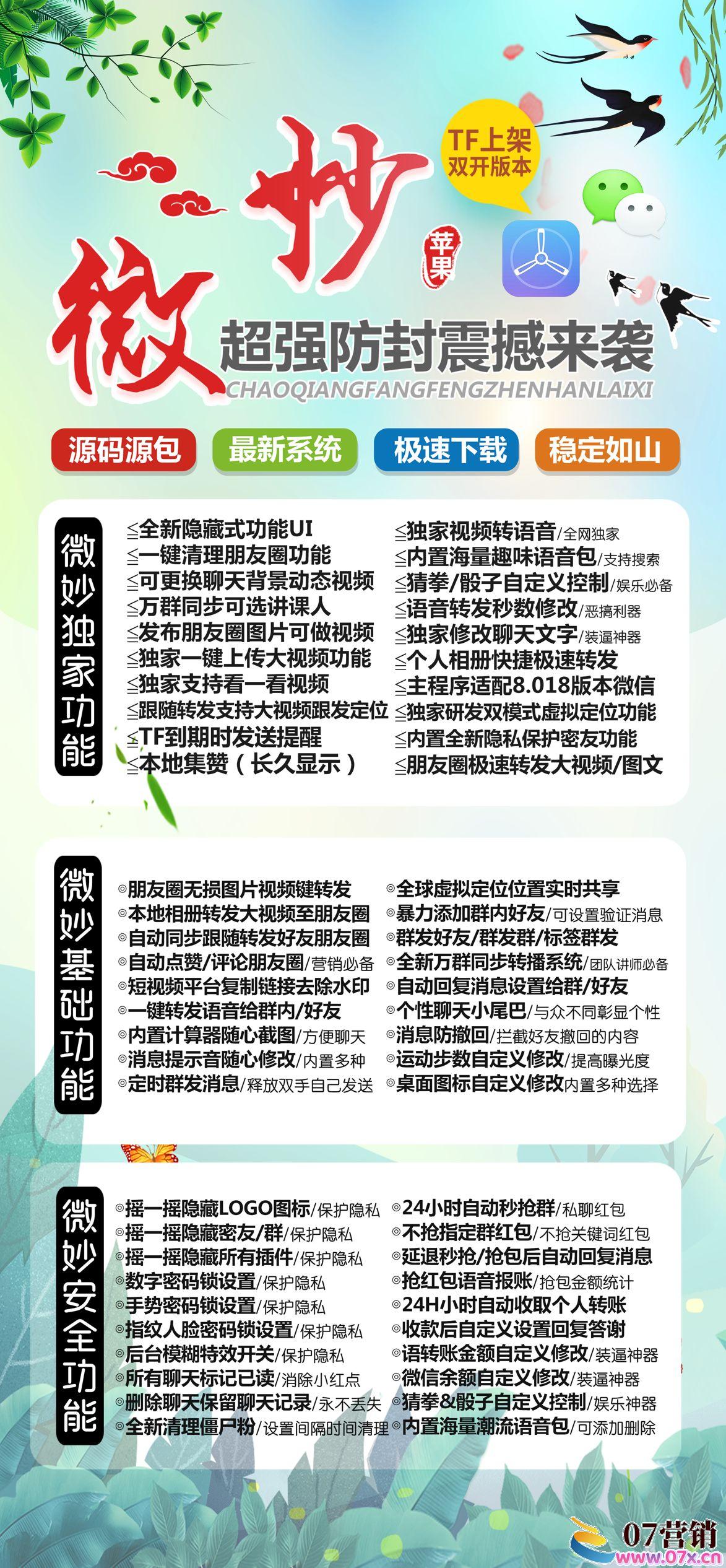 微妙激活码/苹果微妙多开/苹果云彩微商/iOS系统分身/苹果云卫多开/苹果白龙马多开