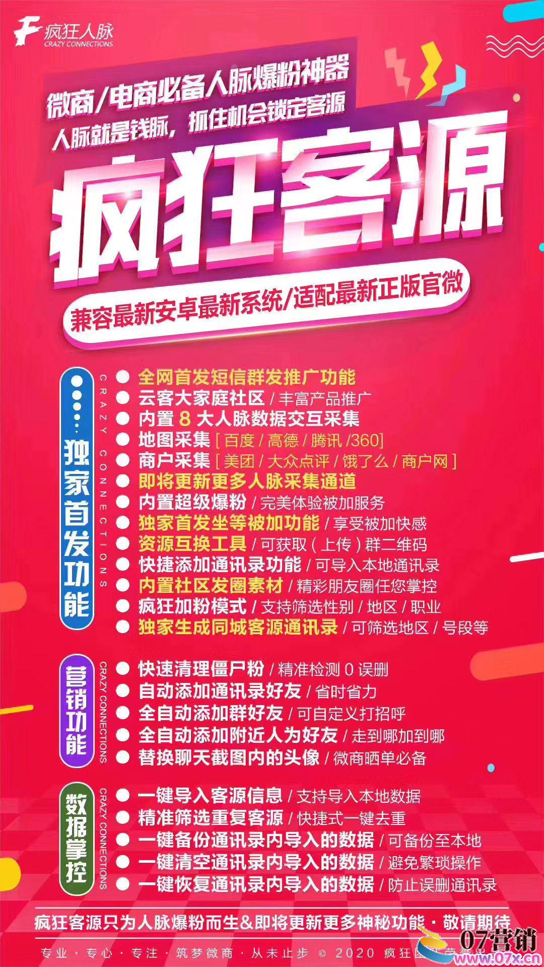 【疯狂客源】正版激活码首发爆粉独家首发坐等被加功能/享受被加快感 专业，专心，专注，筑梦微商，从未止步02020疯狂团队荣誉出品