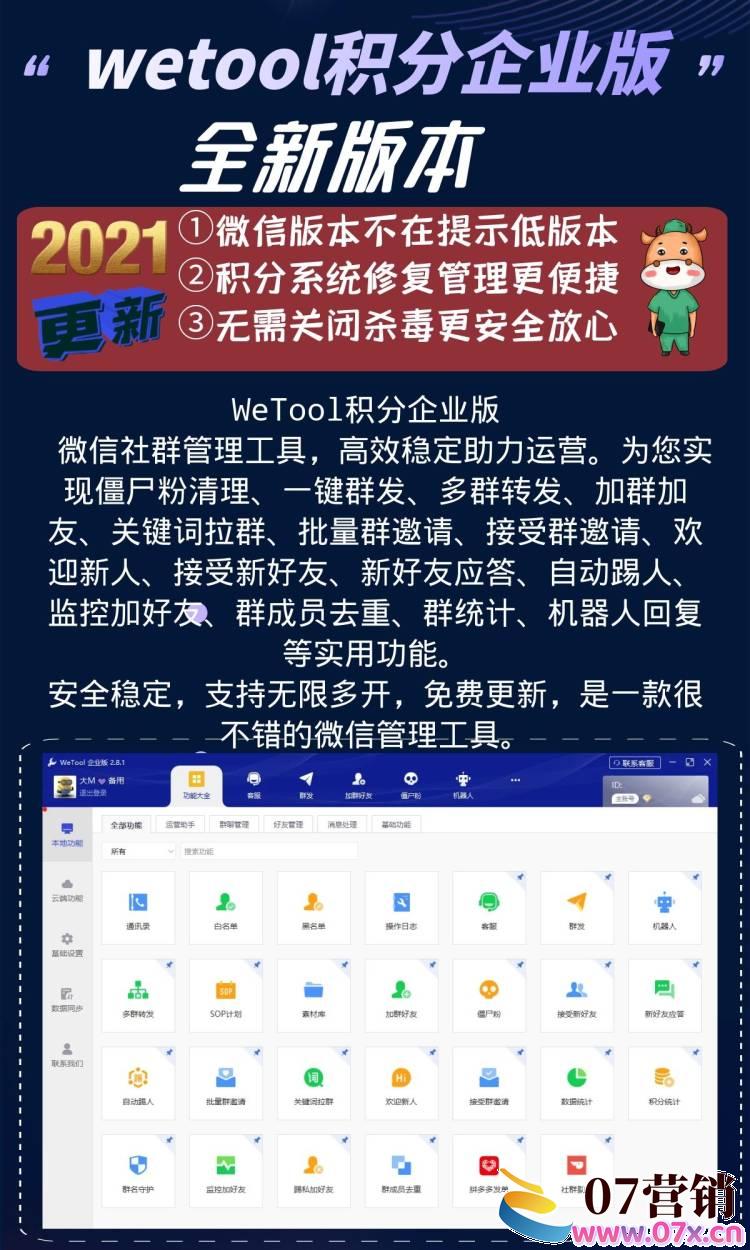 【wetool企业版】正版授权激活码-微信社群管理工具、一键转发多建转发无限多开