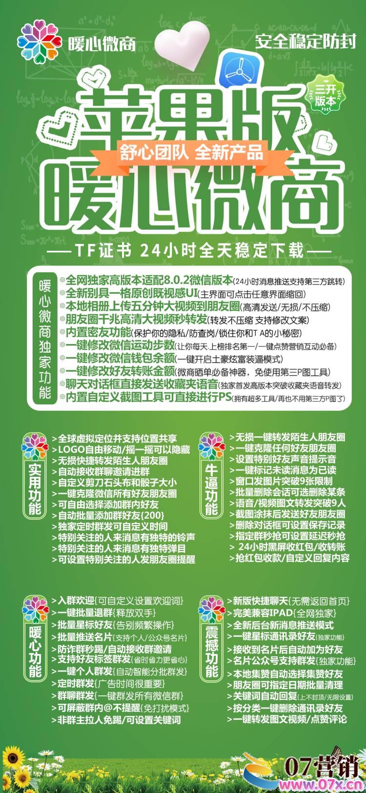 【暖心微商拿货】苹果独角兽授权码、朋友圈无损图片视频一键转发、正版授权