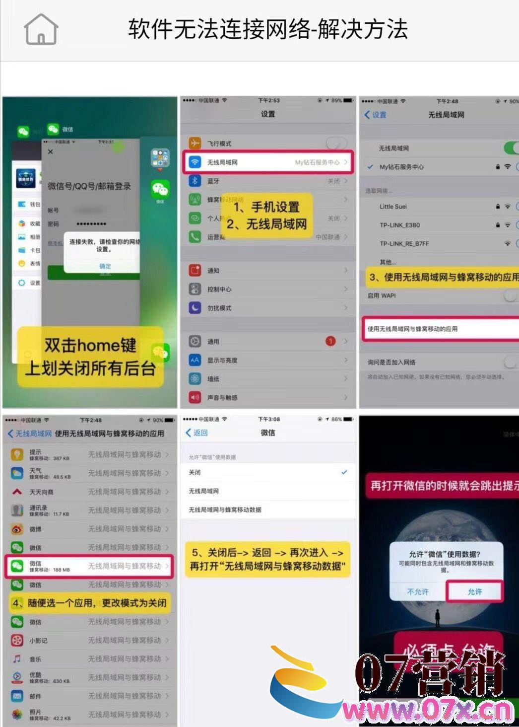 【苹果软件无网络教程】白龙马独角兽等微信分身多开，无法链接网络的方法