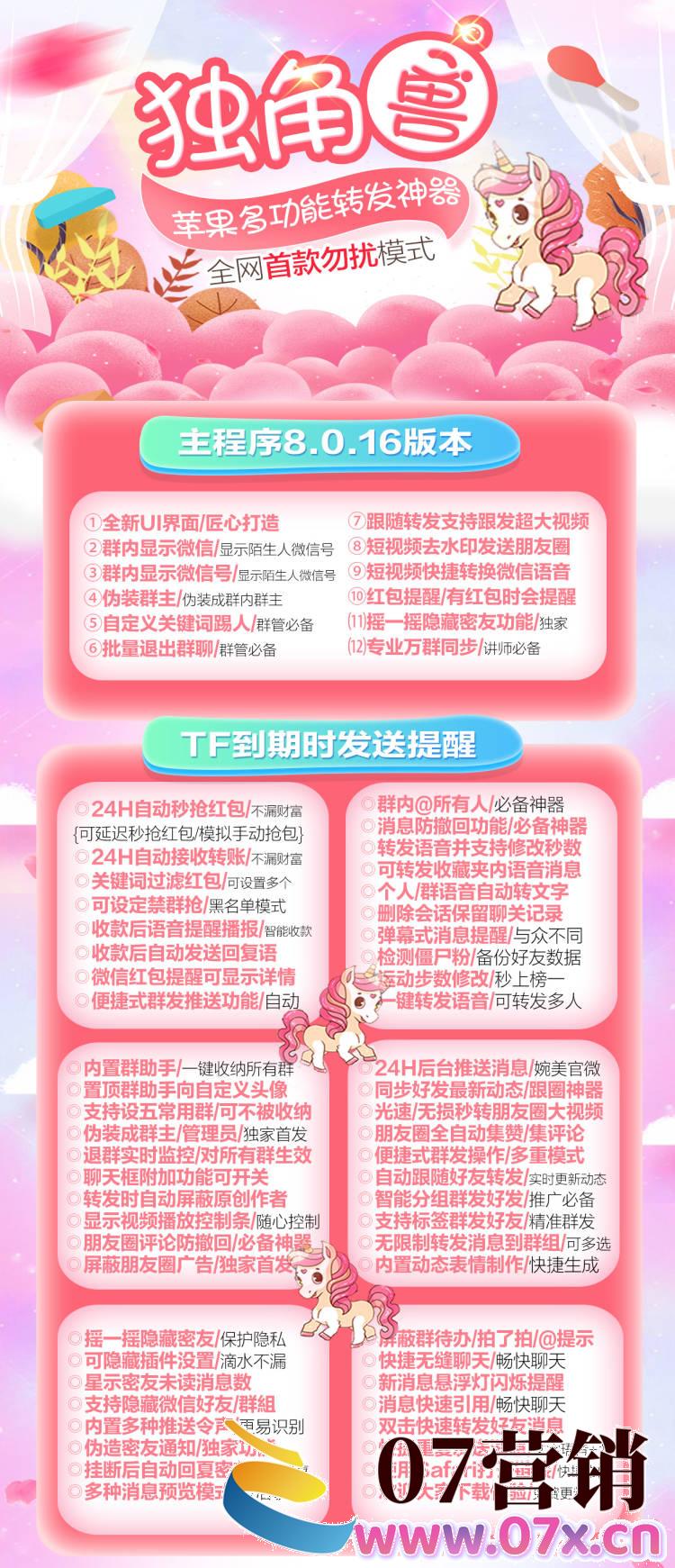 【苹果独角兽官网下载更新地址激活授权兑换码】苹果ios微信多开分身一键转发营销软件工具支持ios最新系统兼容微信8.0.16版本全网首发勿扰模式