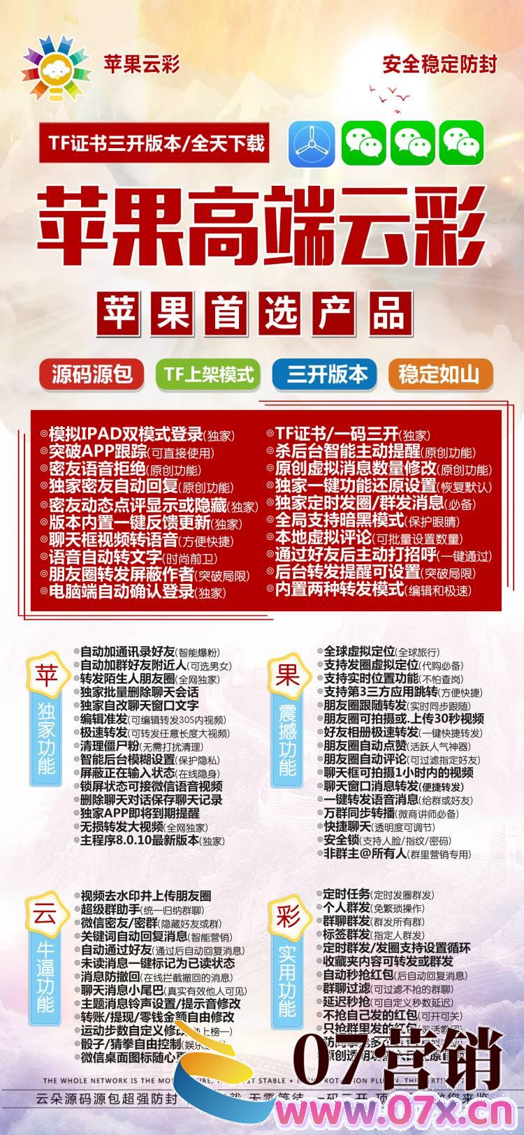 【苹果云彩官网】TF证书密友全球虚拟定位秒抢红包跟圈转发密友