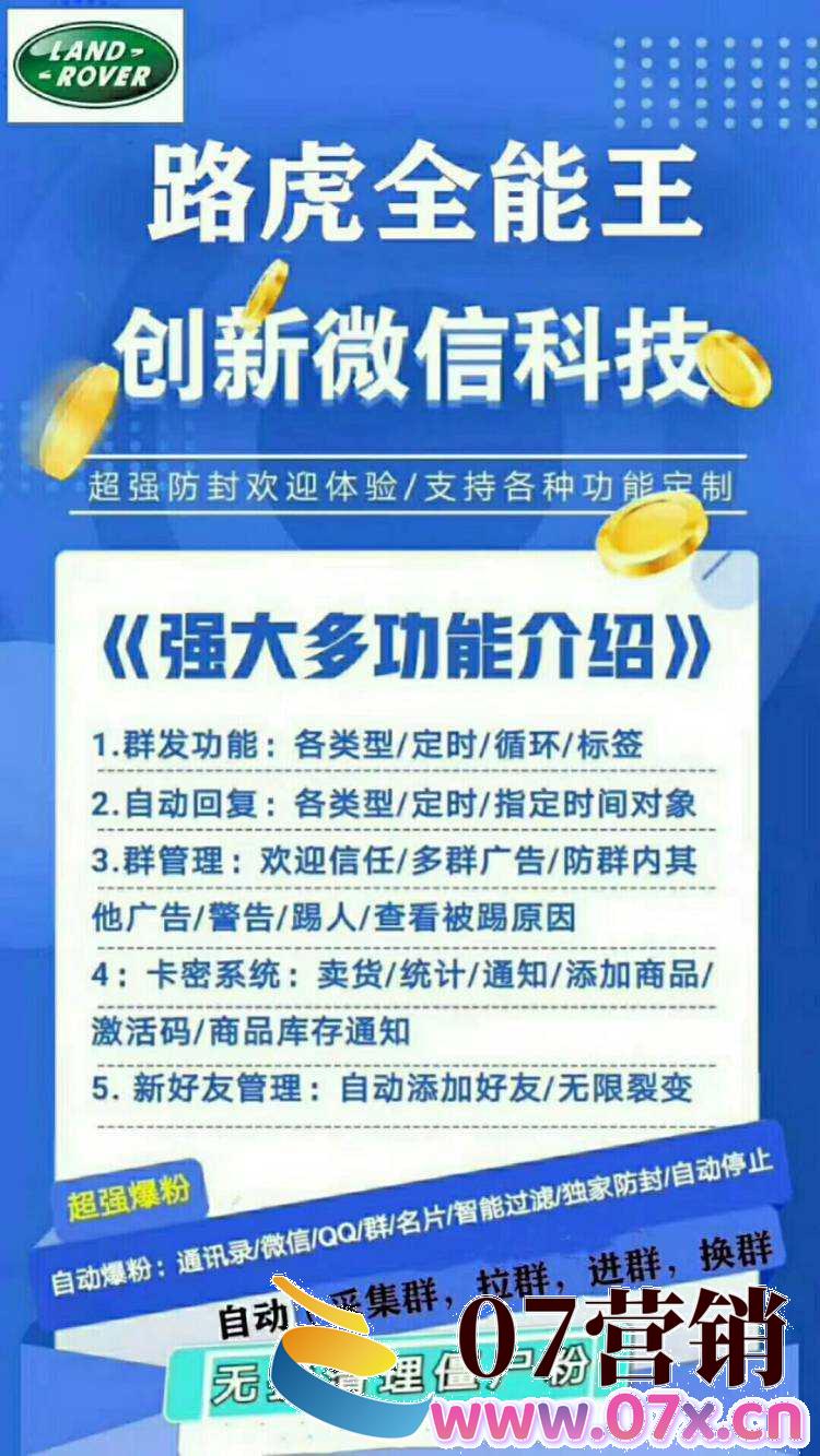 【路虎全能王官网】自动添加好友-群发加人-自动回复路虎全能王多少钱