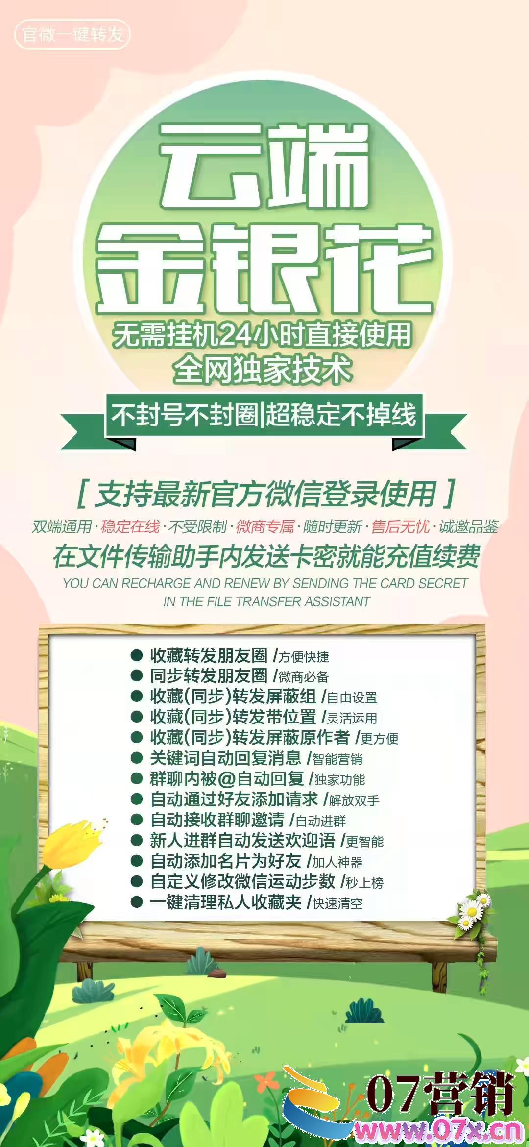 【云端】金银花激活码不封号不封圈收藏转发24H小时收款自动回复