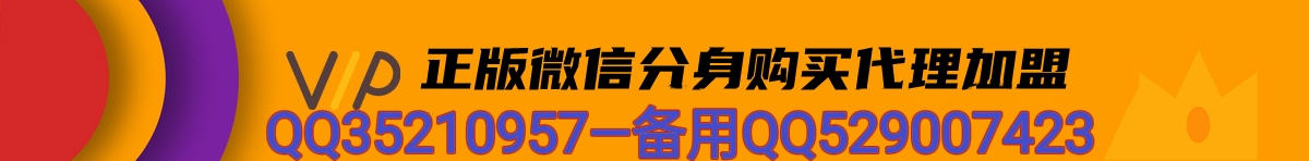 【苹果多乐宝微信分身】《云彩微商激活码》（苹果金小鹿激活码）（苹果白龙马微信分身）【正版授权】《热点新闻》