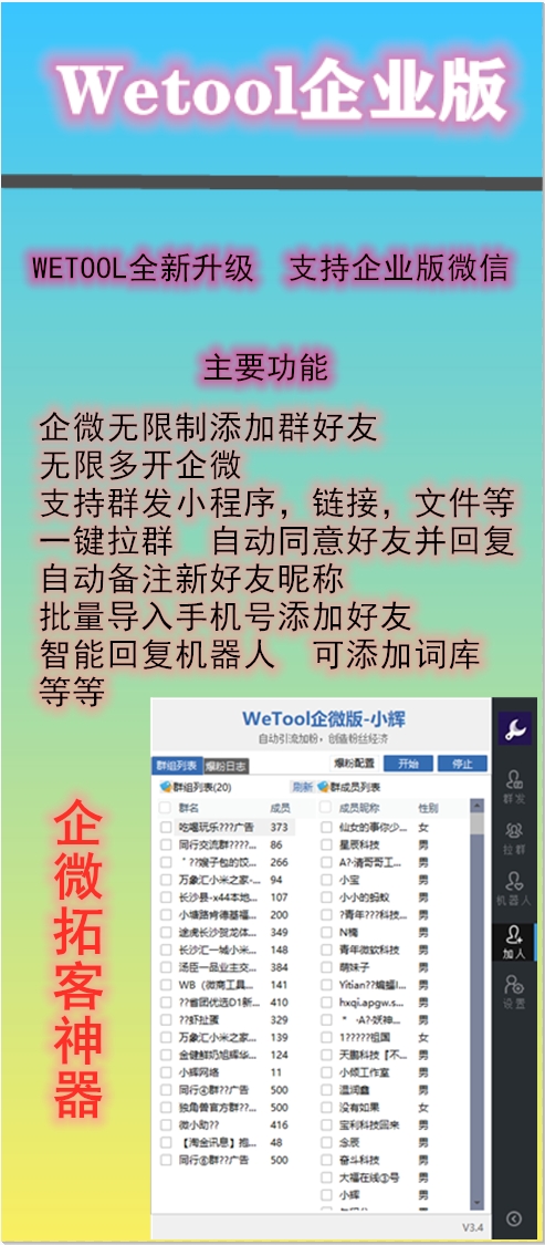 【wetool企微大师官网】企业微信营销神器-加人群发导入手机号加人-自动关键词回复