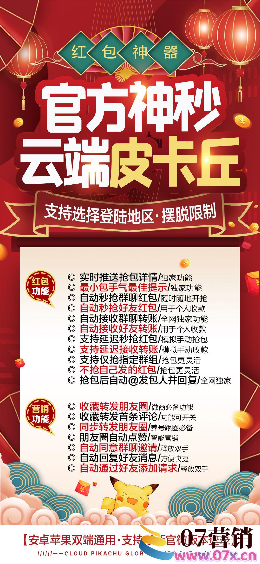 【云端皮卡丘秒抢激活码】24小时秒抢红包-皮卡丘教程图-24小时免下载抢红包跟圈