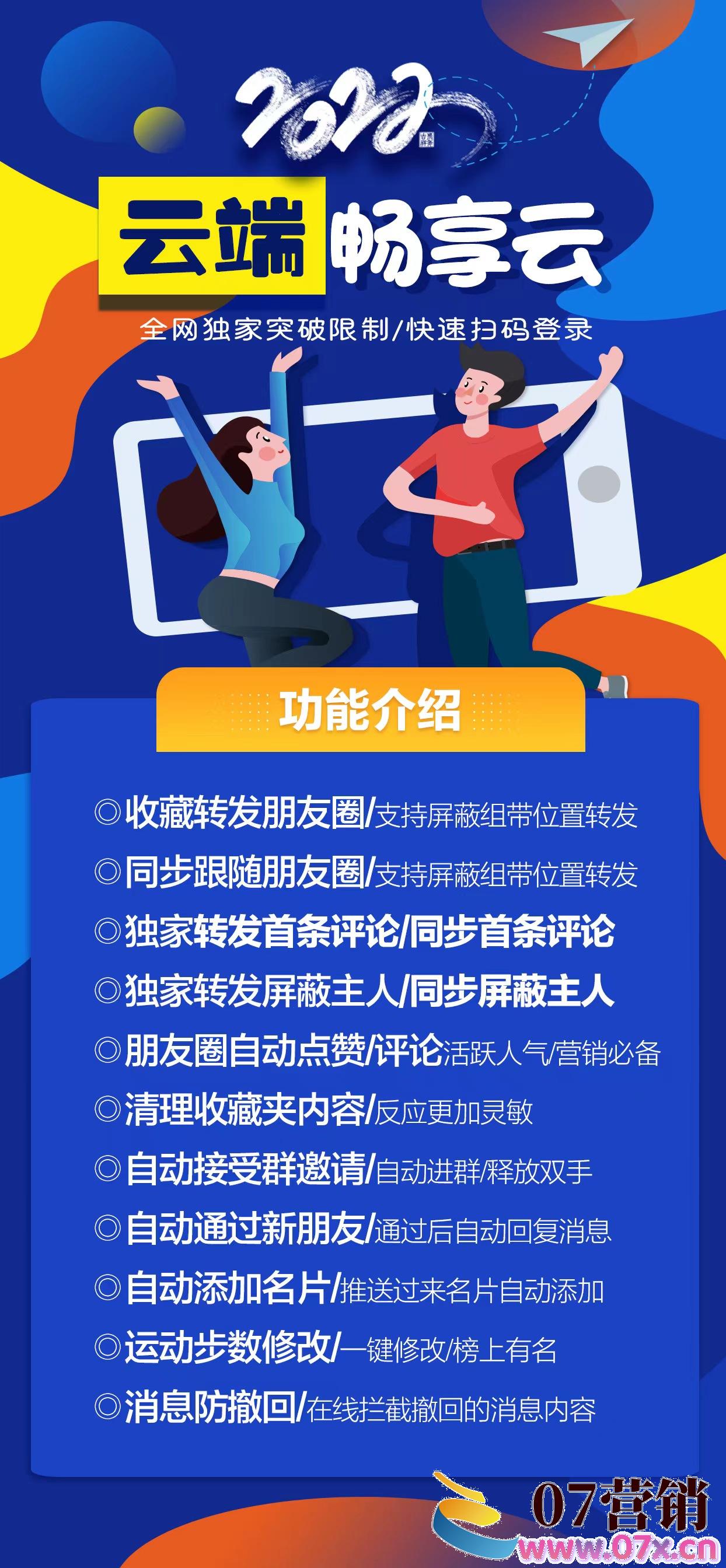 【云端畅享云授权】畅享云跟圈转发《云端四叶草跟圈清粉》【正版授权】【新闻热点】