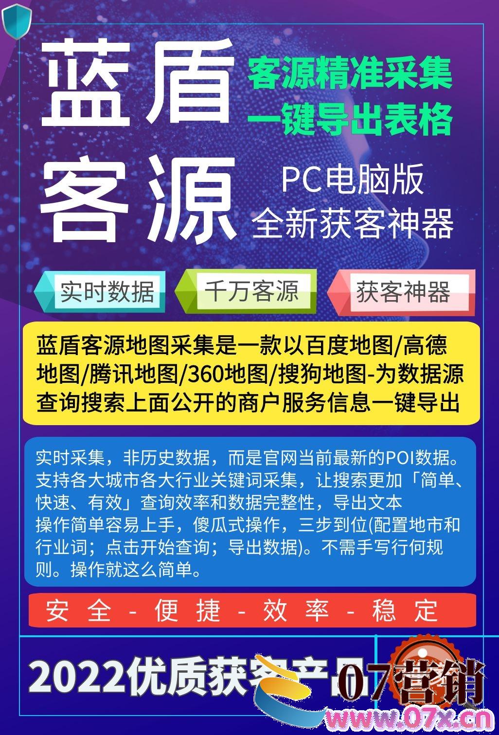 【蓝盾客源】地图采集商家/地推必备/2002最新PC端地图商户采集系统-【正版授权】