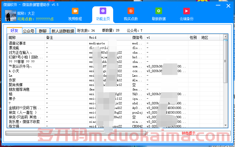 微猫数据管理系统/微猫数据激活码/一键提取群成员微信号，导出群成员微信号表格文件