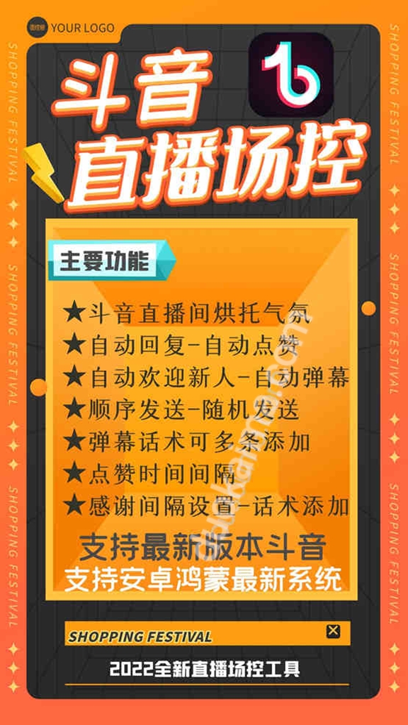 【抖音直播场控】2022年新款直播间烘托气氛自动欢迎新人-自动弹幕点赞-自动回复-支持最新版