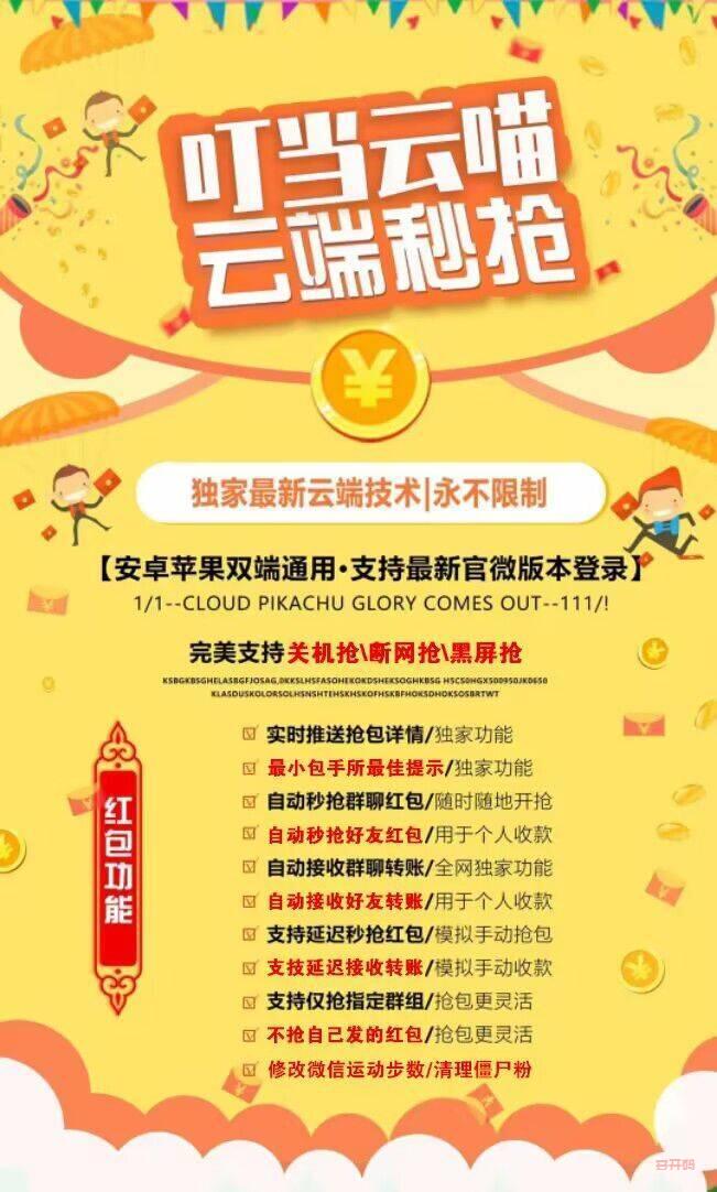  【云端秒抢红包叮当云喵使用卡密授权激活码】叮当云喵激活码挂机秒抢《美好世界抢红包》云端秒抢