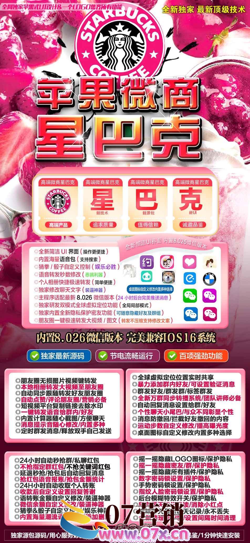 【苹果星巴克开官网下载更新地址激活授权码卡密】多开码自动发卡平台“微信多开群发人”微信多开/超级密友/虚拟定位抢红包
