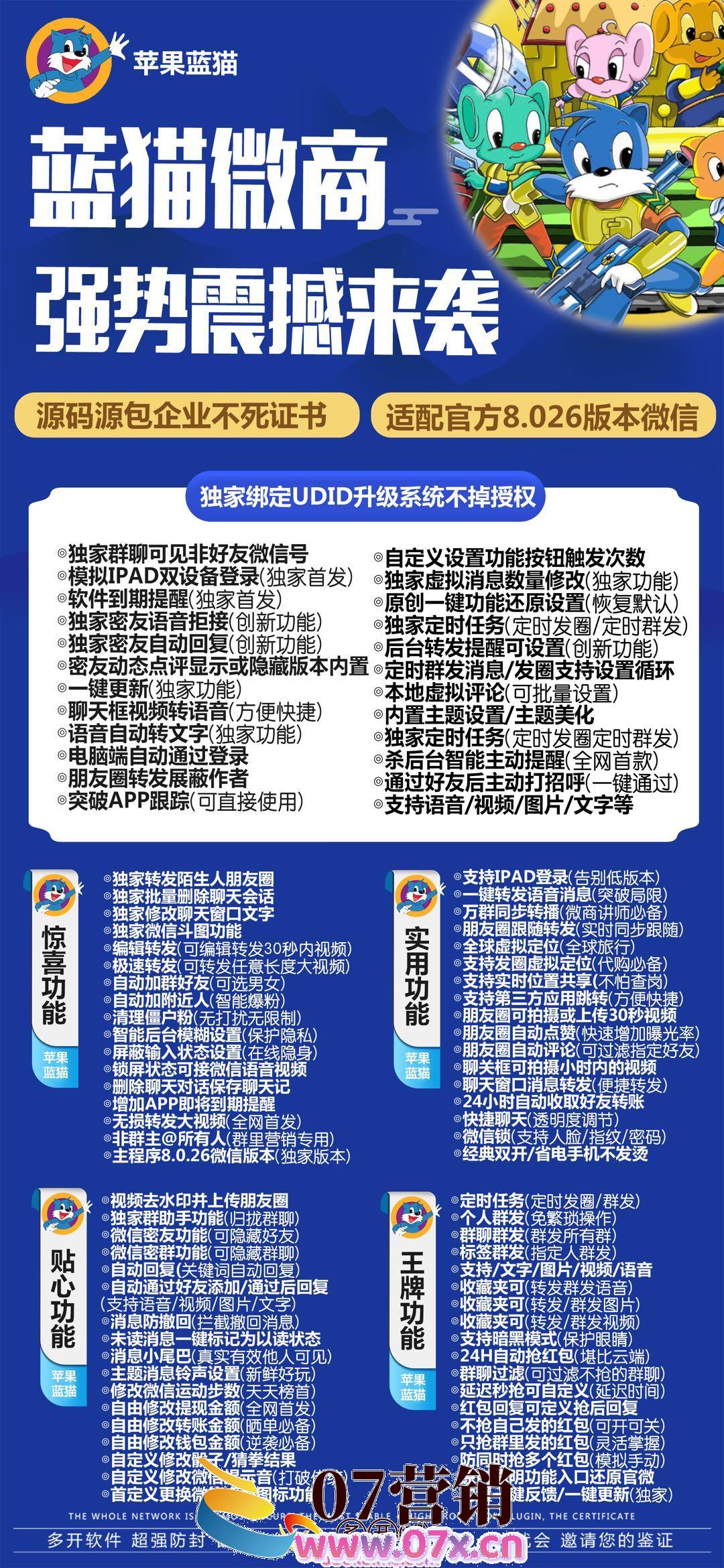 【苹果蓝猫开官网下载更新地址激活授权码卡密】多开码自动发卡平台“微信多开群发人”微信多开/超级密友/虚拟定位抢红包