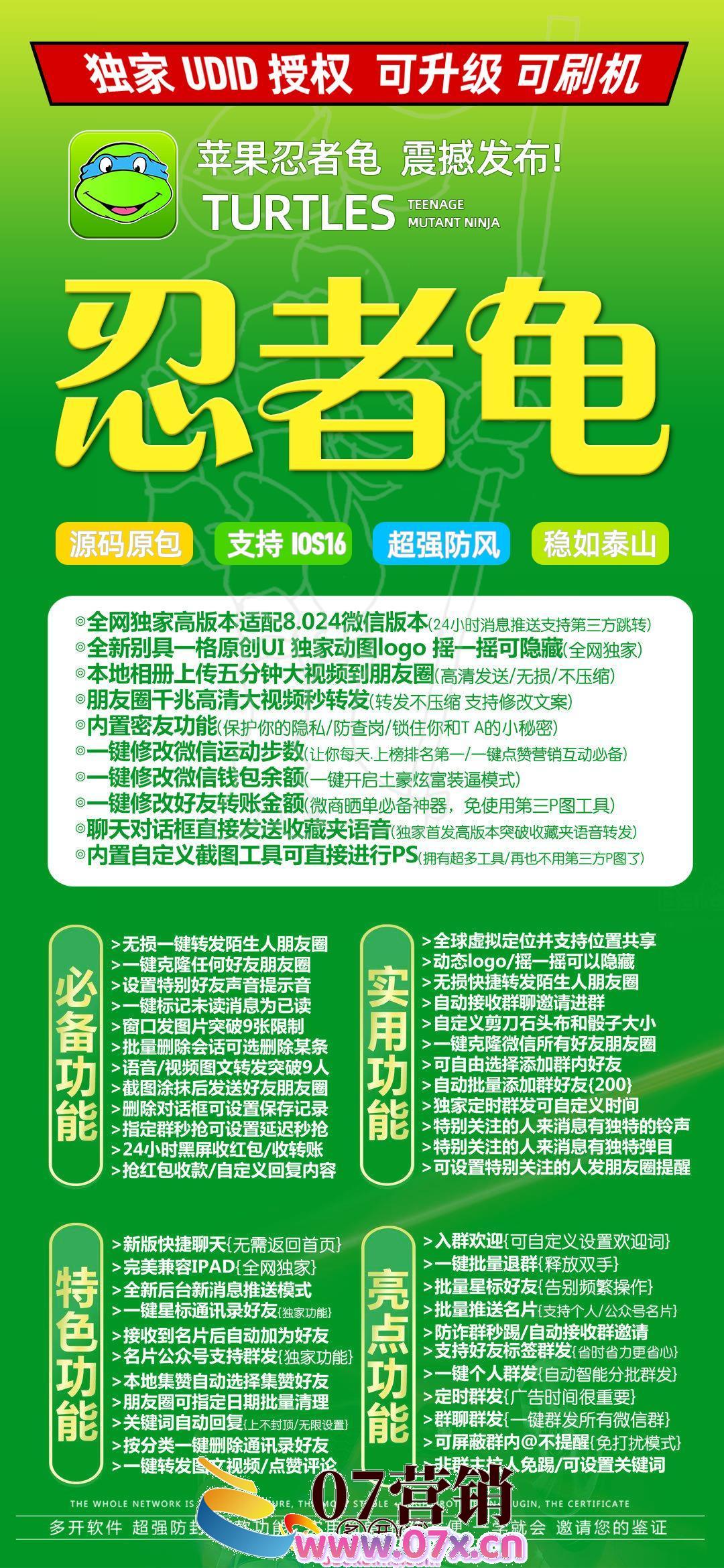 【苹果忍者龟微信分身业务更多官网下载更新官网激活码激活授权码卡密】微信群发一键转发修改零钱“虚拟定位抢红包”