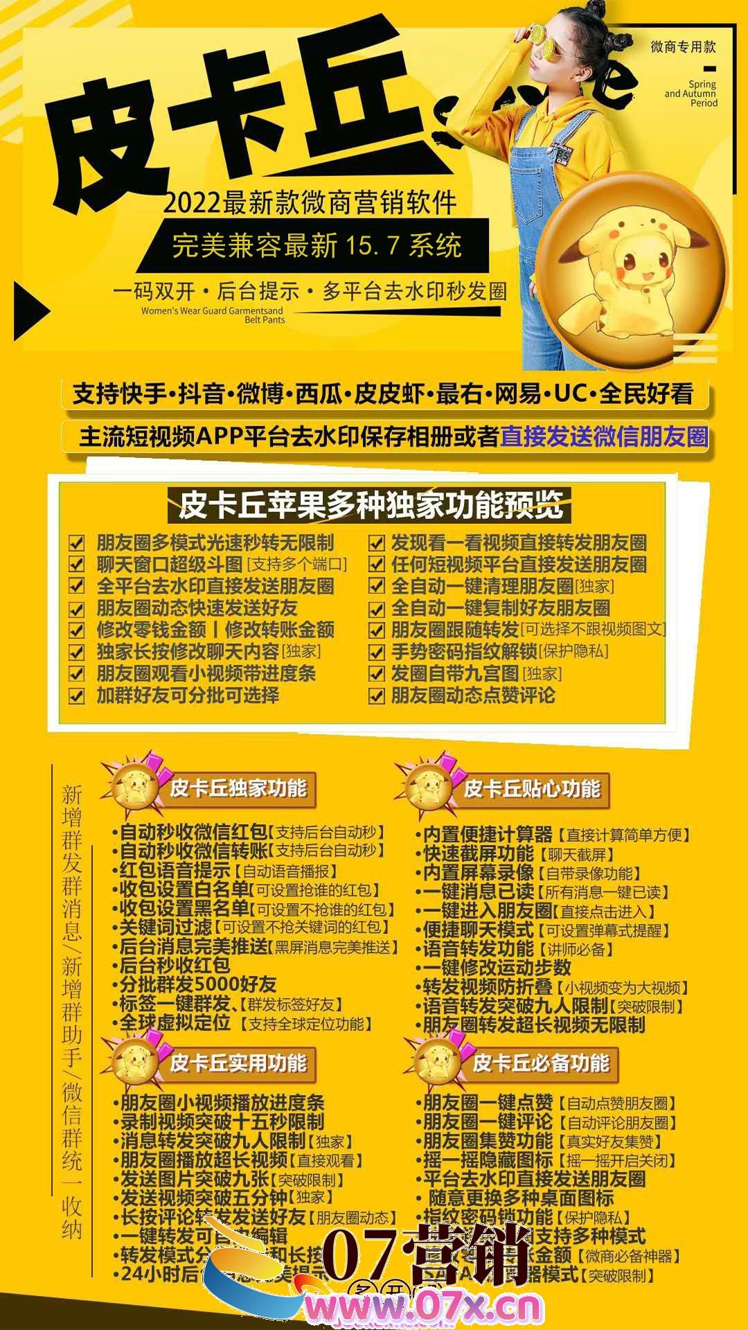 【苹果皮卡丘微信分身官网下载更新地址激活授权码卡密】苹果企业微信双开-二开兼容苹果最新16系统，高端品质稳定流畅支持图文一键转发，大视频语音转发，微信群发千群直播讲座。