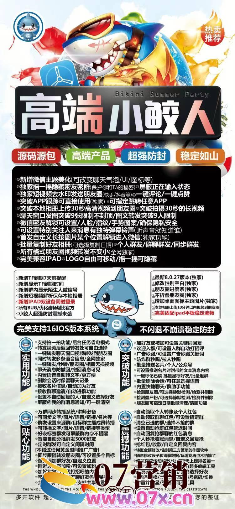 【苹果小鲛人微信多开官网下载更新官网激活码激活授权码卡密】支持最新ios16系统《自定义骰子猜拳虚拟定位抢红包》