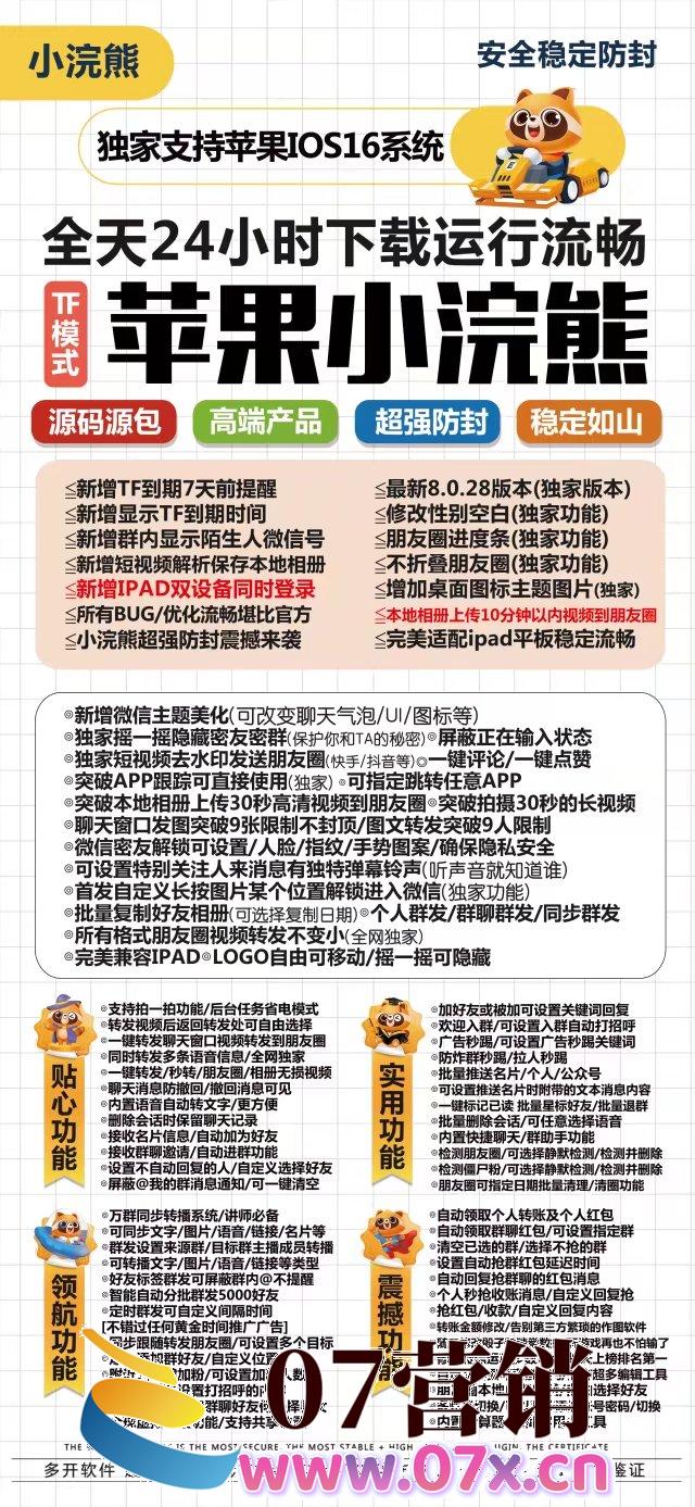 【苹果小浣熊多开官网下载更新官网激活码激活授权码卡密】支持最新ios16系统《虚拟定位抢红包》