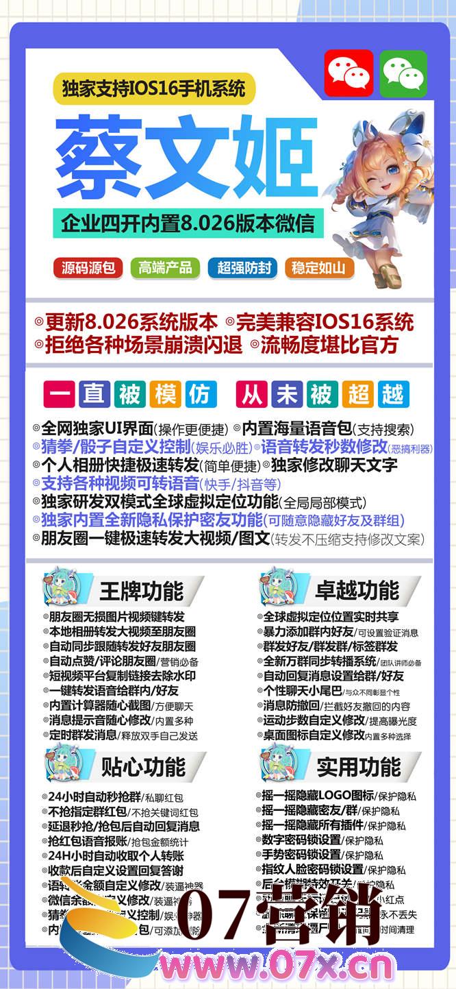 【苹果蔡文姬开官网下载更新官网激活码激活授权码卡密】支持最新ios16系统《虚拟定位抢红包》微信多开