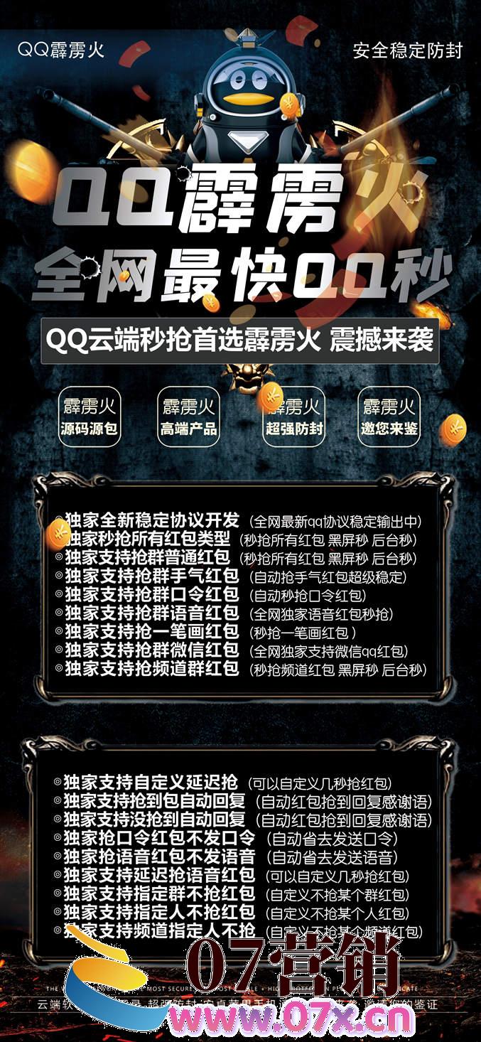 【QQ霹雳火抢红包】QQ云端自动抢红包《月卡激活码授权》