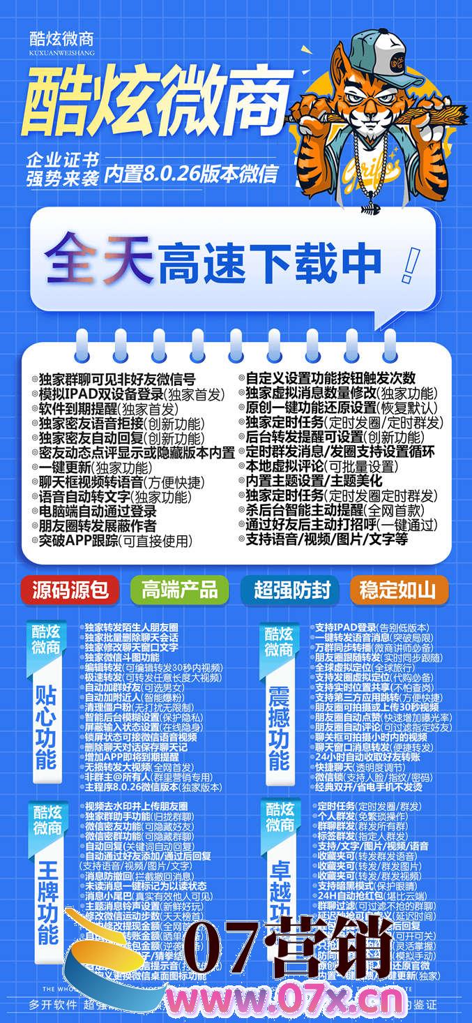 【苹果酷炫微商多开官网下载更新官网激活码激活授权码卡密】支持最新ios16系统《虚拟定位抢红包》微信多开