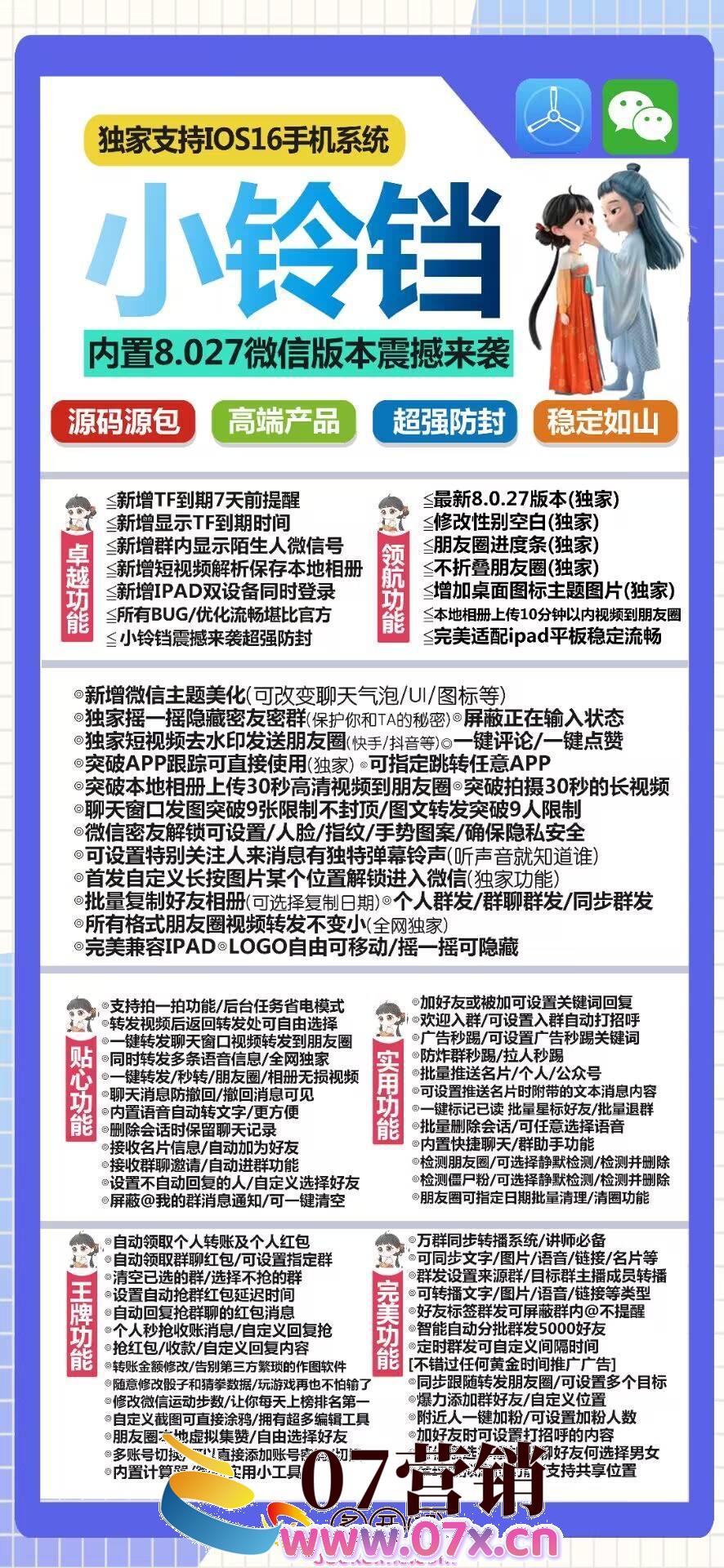 【苹果小铃铛多开官网下载更新官网激活码激活授权码卡密】支持最新ios16系统《虚拟定位抢红包》微信多开分身