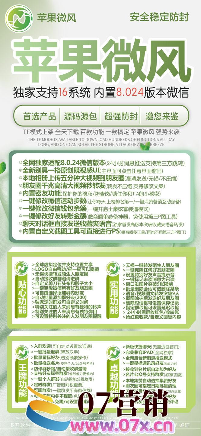 【苹果微风官网】iPad扫码双模式登陆（同步聊天）支持ios13-16系统《苹果微风激活码正版授权》