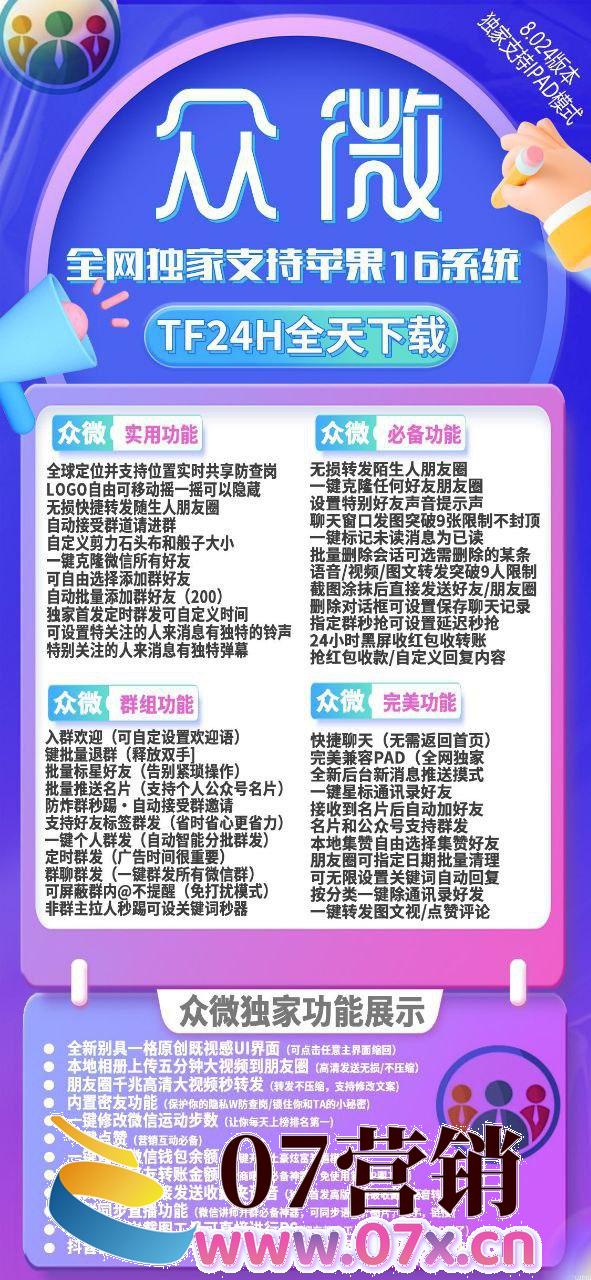 【苹果众微多开官网下载更新官网激活码激活授权码卡密】支持最新ios16系统《虚拟定位抢红包》