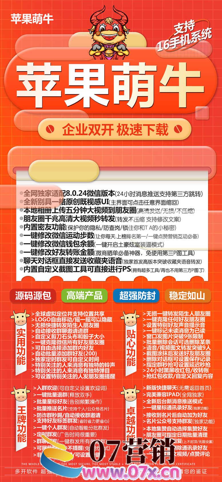 苹果萌牛官网-苹果萌牛激活码-微信多开一键转发源码开发 苹果极速下载  全新开发 全新协议防封