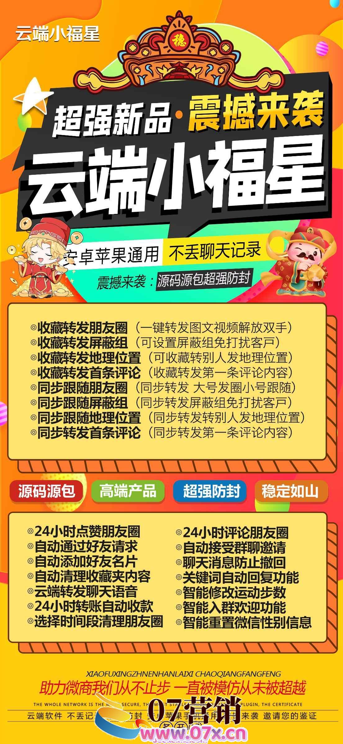 【云端小福星官网登陆激活更新地址月卡季卡年卡激活授权码卡密】云端官方一键转发免下载安装不限制机型支持最新官方微信版本朋友圈同步跟随转发语音转发最新协议