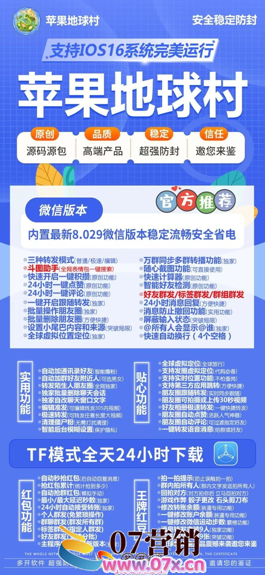 【苹果地球村多开官网下载更新官网激活码激活授权码卡密】苹果地球村授权码|苹果苹果地球村地址|苹果微信分身软件|支持最新ios16系统《虚拟定位抢红包》
