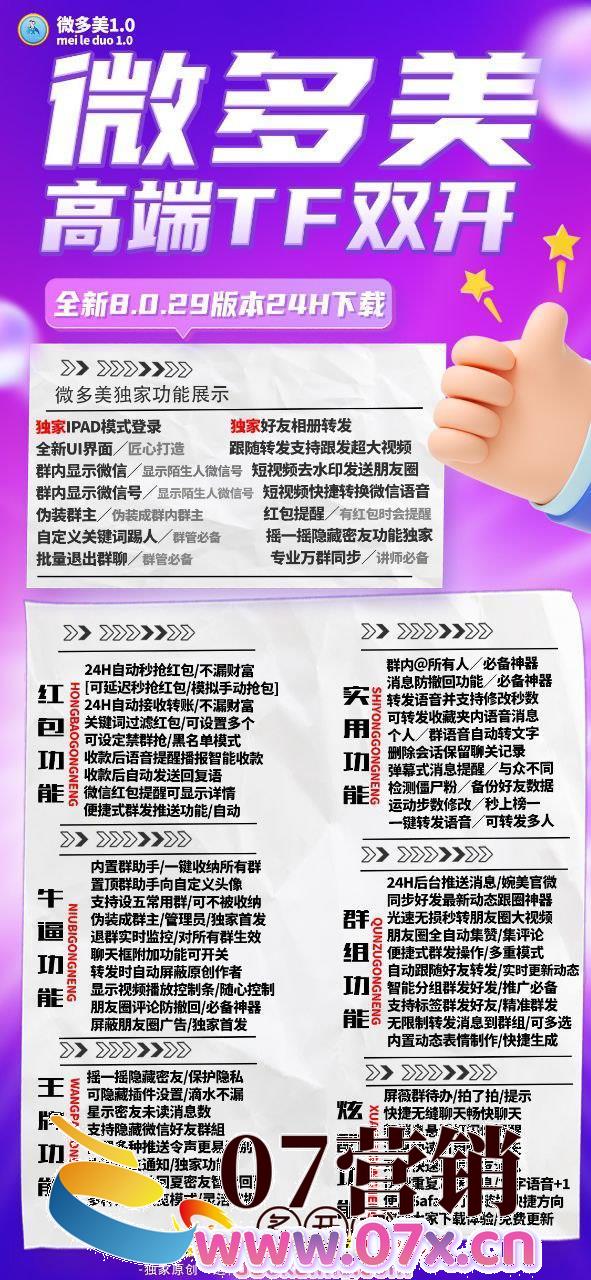 【苹果微多美激活码卡密授权】支持群内非好友显示微信号功能-支持最新ios16系统《虚拟定位抢红包》