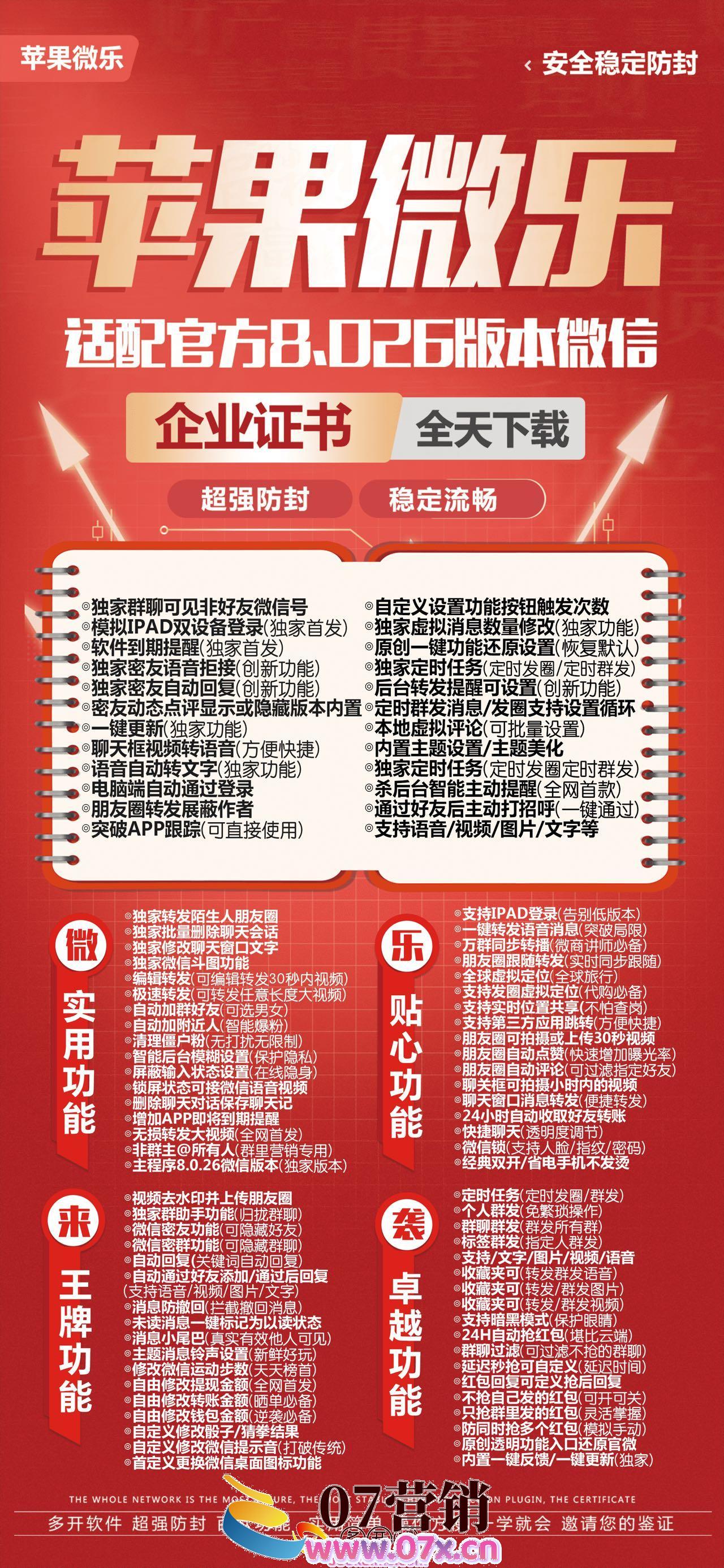 【苹果微乐多开官网下载更新官网激活码激活授权码卡密】独家内置语音包-支持最新ios16系统《虚拟定位抢红包》