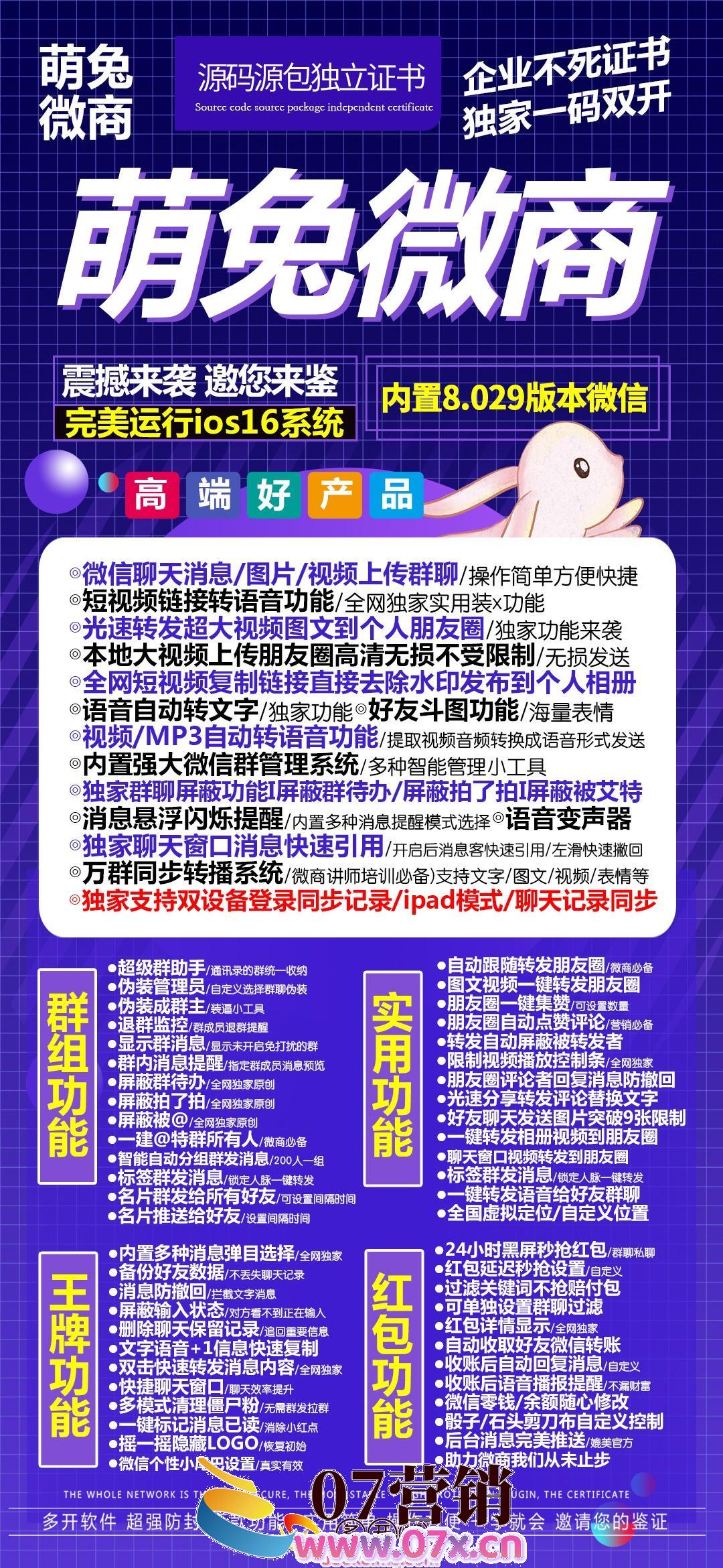 【苹果萌兔微商网下载更新地址激活授权码卡密】苹果高端TF微信多开分身一键转发朋友圈图文大视频工具支持苹果最新16系统支持万群直播微信群发微信密友语音转发
