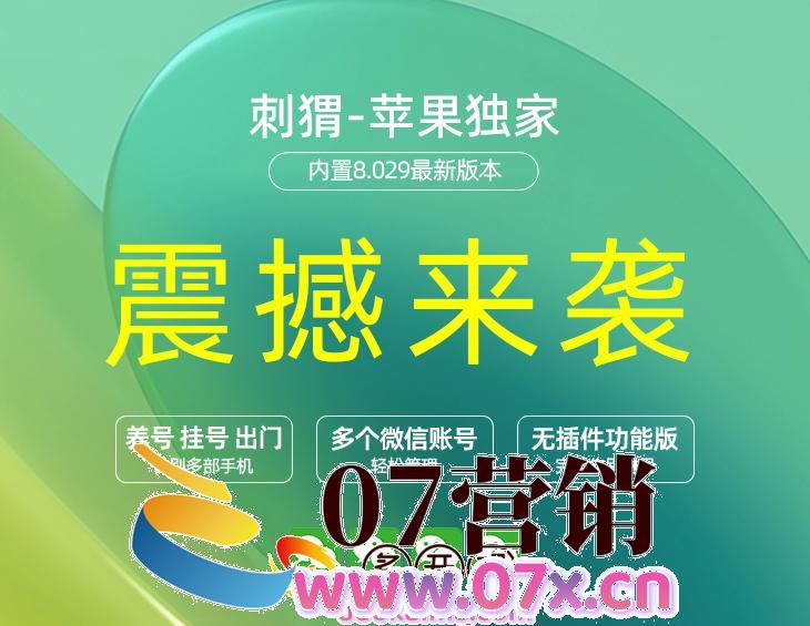 【苹果刺猬微信多开】纯净双开微信高端稳定 超级防封 畅爽使用
