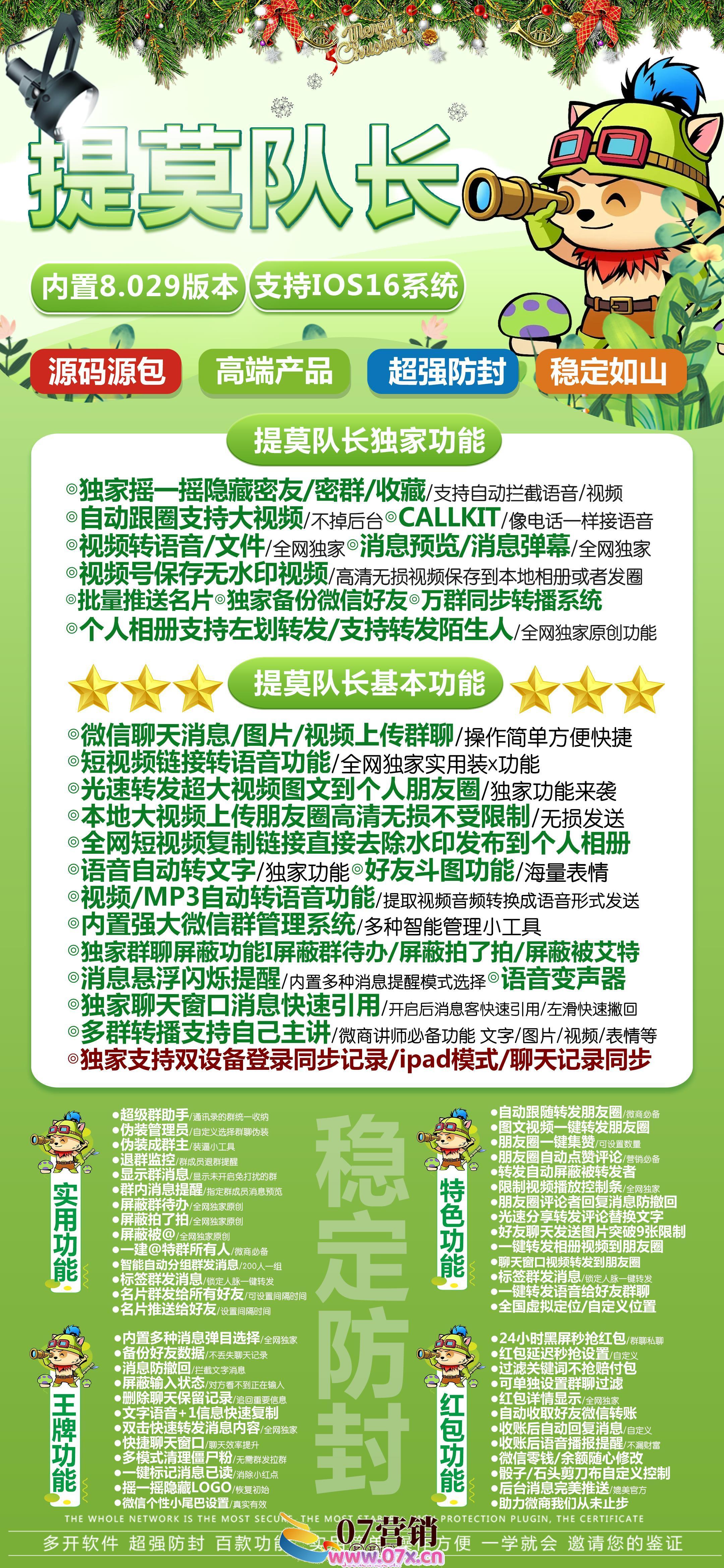 【苹果提莫队长多开官网下载更新官网激活码激活授权码卡密】支持最新ios16系统《虚拟定位抢红包》