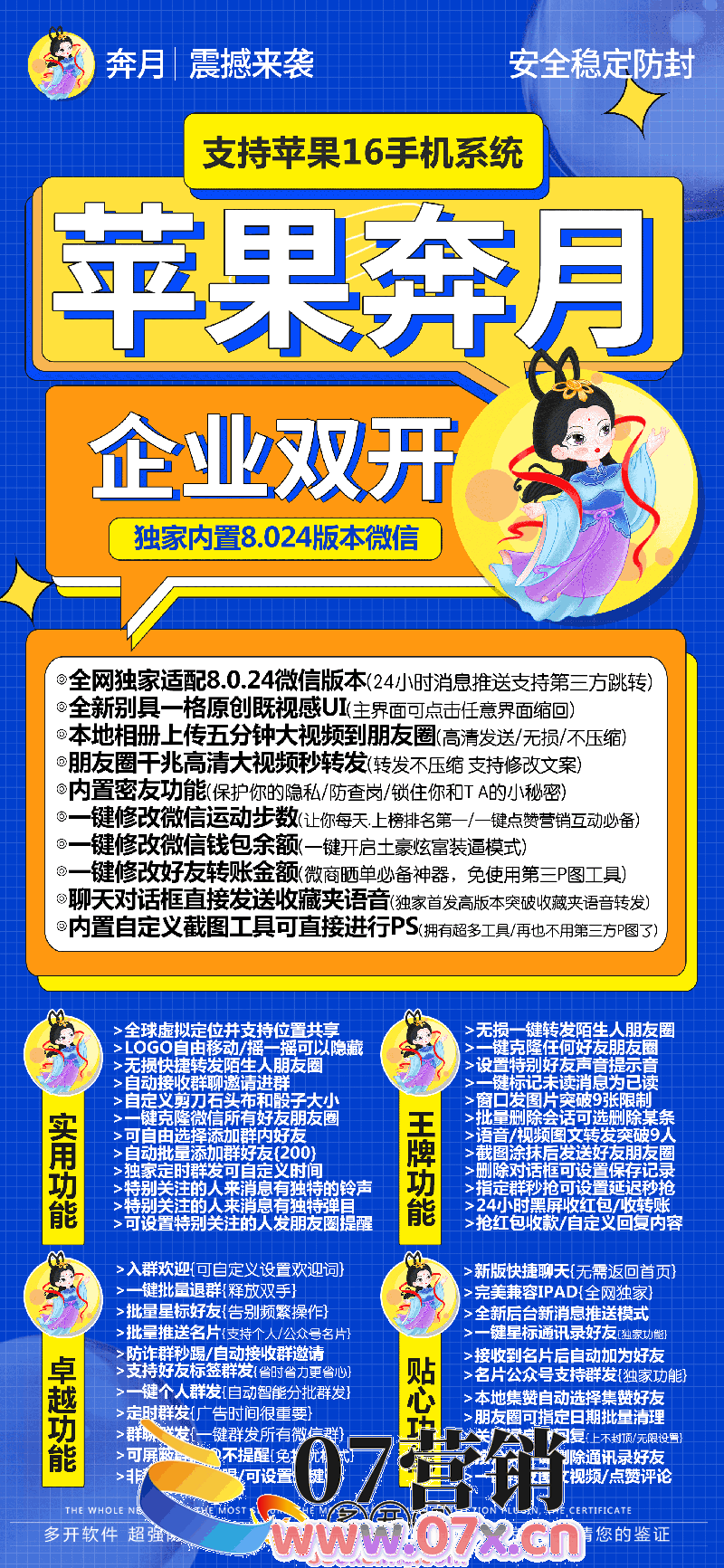 【苹果奔月多开官网下载更新官网激活码激活授权码卡密】支持最新ios16系统《虚拟定位抢红包》