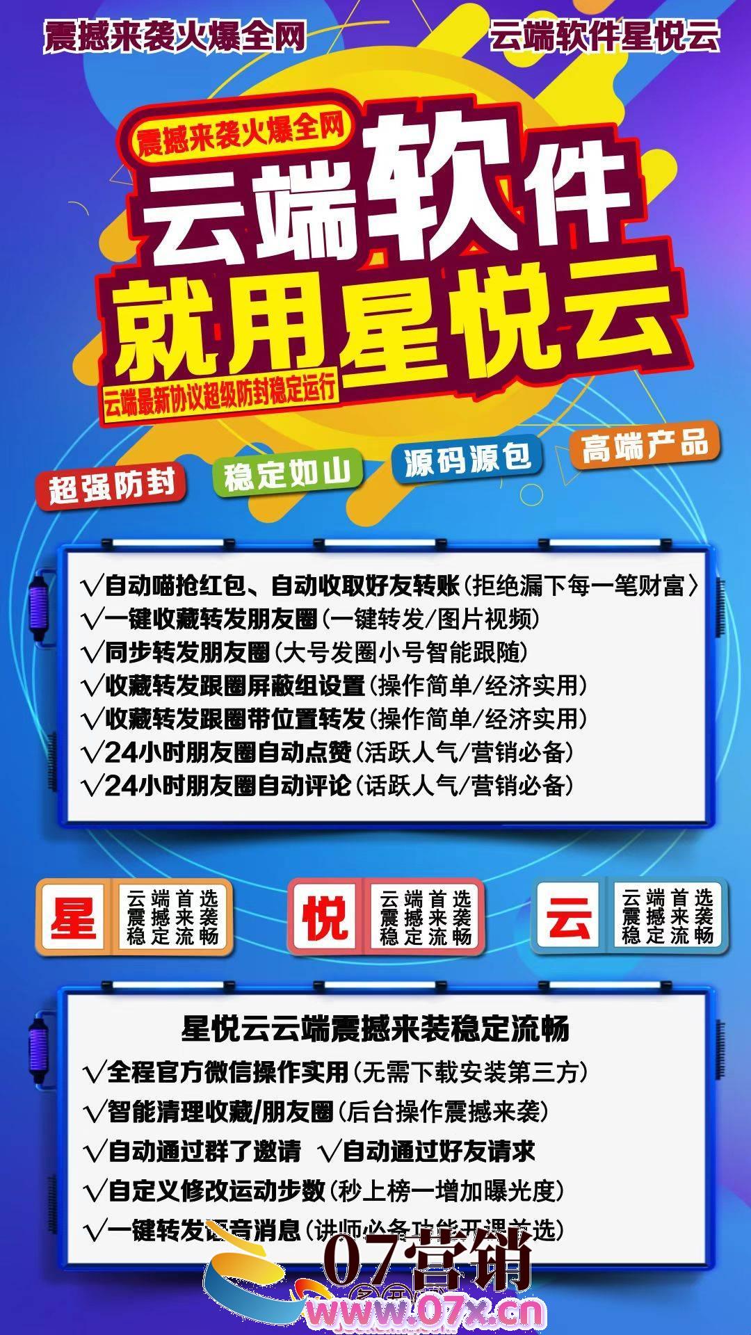 【星悦云云端秒抢官网地址激活码授权使用教程】24小时自动云端抢红包/同步转发朋友圈/收藏转发跟圈屏蔽组设置