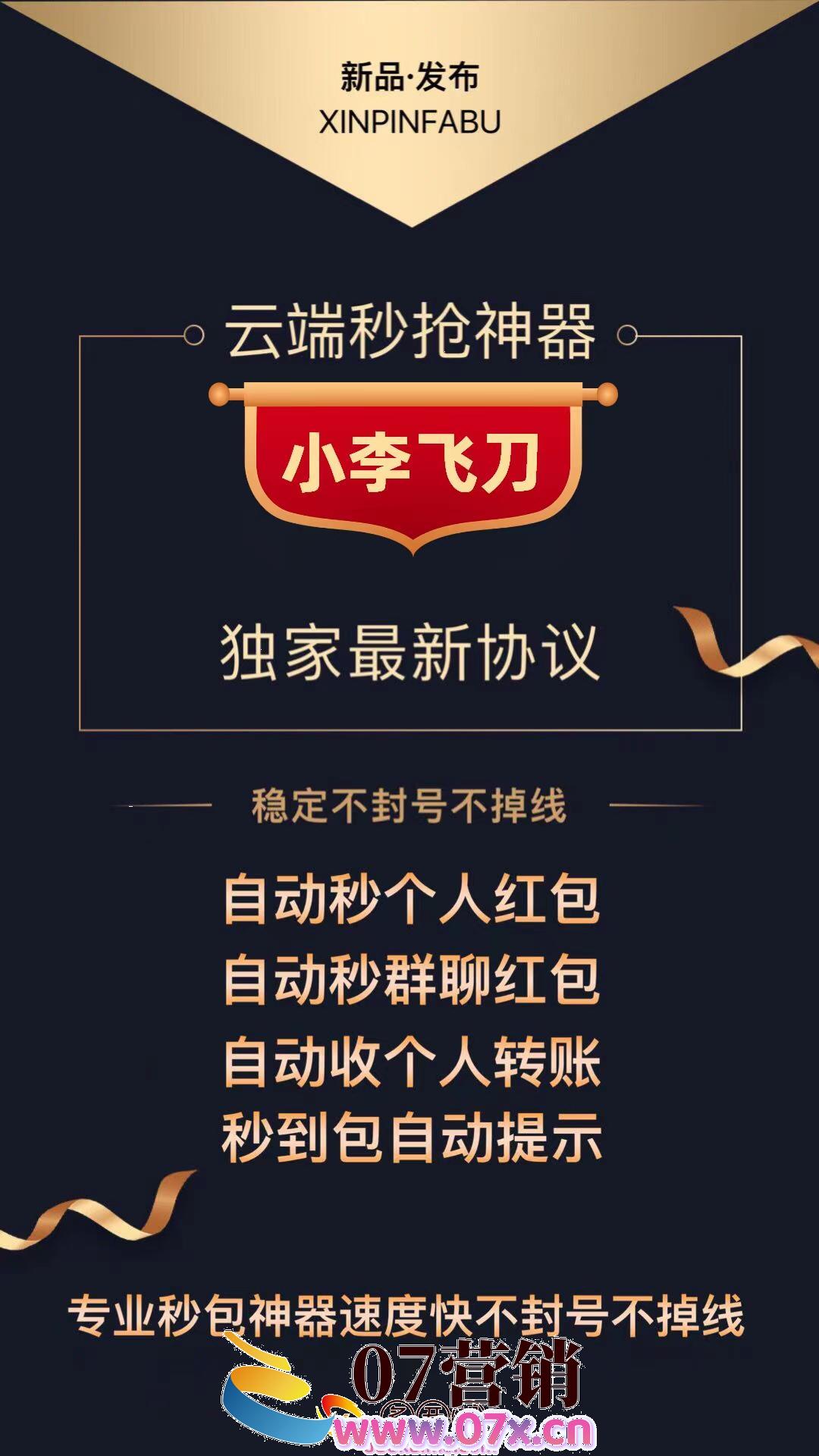 【云端小李飞刀秒抢官网地址激活码授权使用教程】24小时自动云端抢红包/黑屏抢红包后台不掉