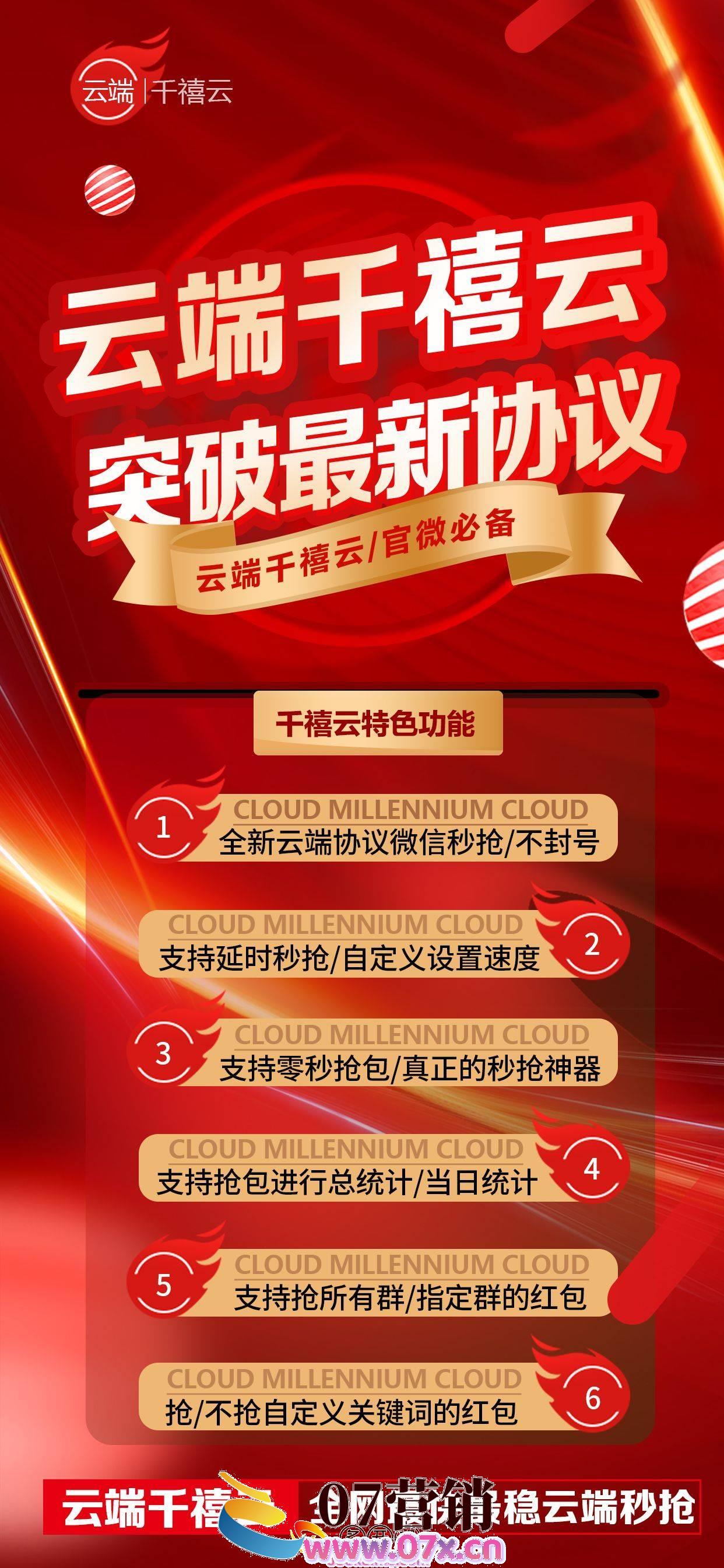 【云端千禧云抢官网地址激活码授权使用教程】全新云端协议微信秒抢/不封号支持抢所有群/24小时自动云端抢红包