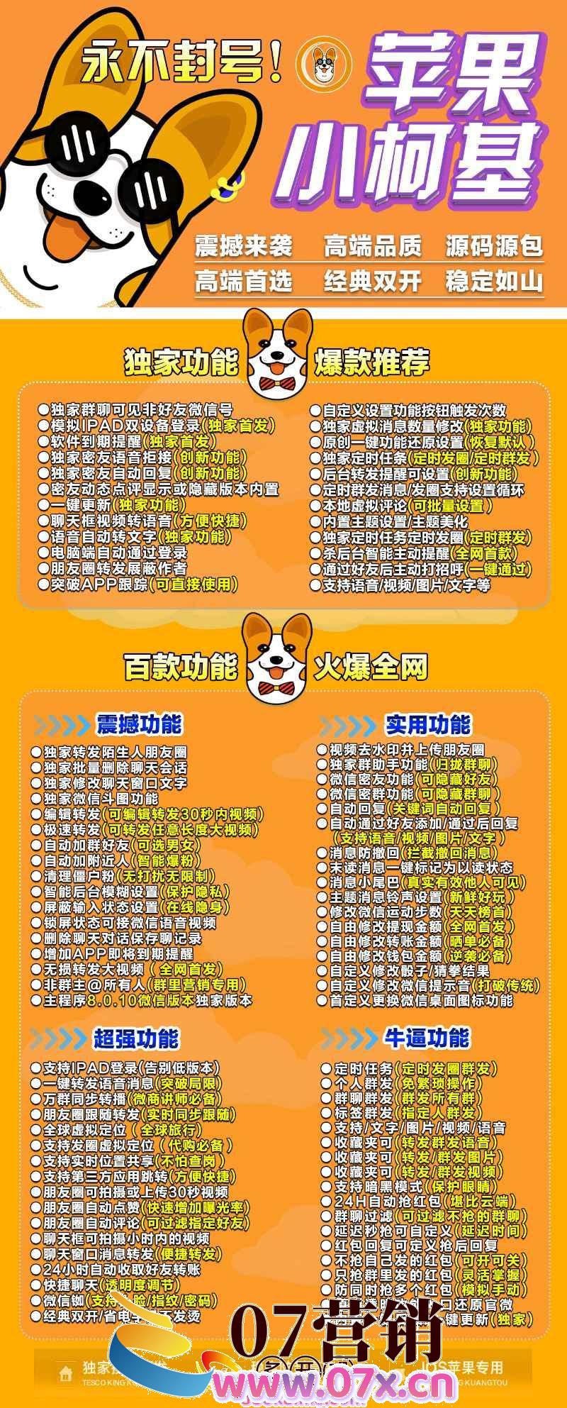 【苹果小柯基多开官网下载更新官网激活码激活授权码卡密】支持最新ios16系统《虚拟定位抢红包》