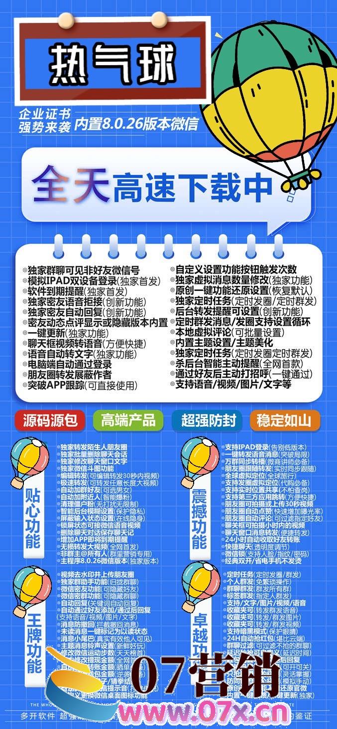 【苹果热气球多开官网下载更新官网激活码激活授权码卡密】新增虚拟通话/支持最新ios16系统《虚拟定位抢红包》
