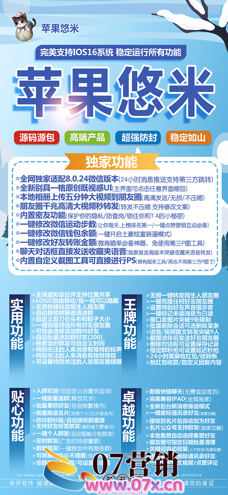 【苹果悠米多开官网下载更新官网激活码激活授权码卡密】内置密友功能-支持最新ios16系统《虚拟定位抢红包》