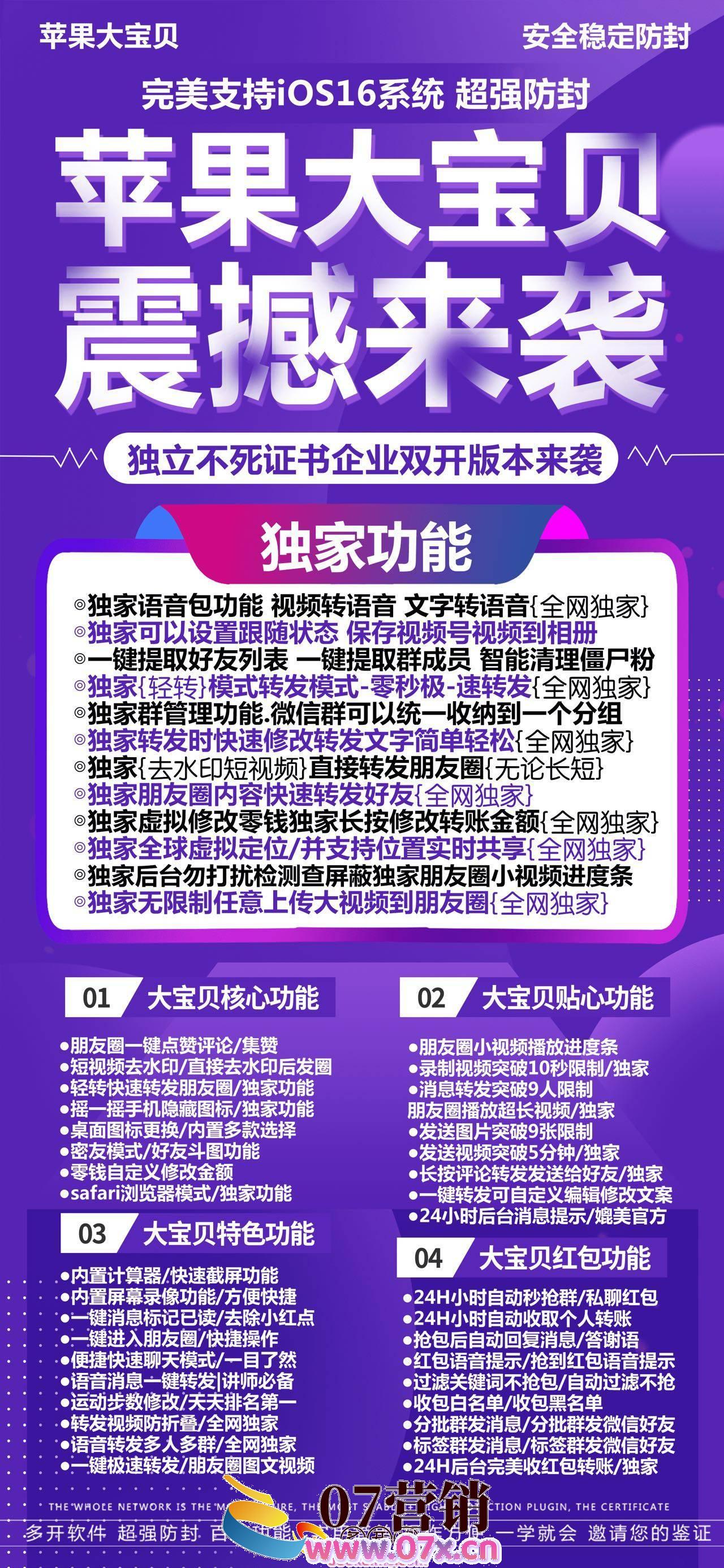 【苹果IOS微信分身大宝贝多开官网下载更新官网激活码激活授权码卡密】支持最新ios16系统《虚拟定位抢红包》