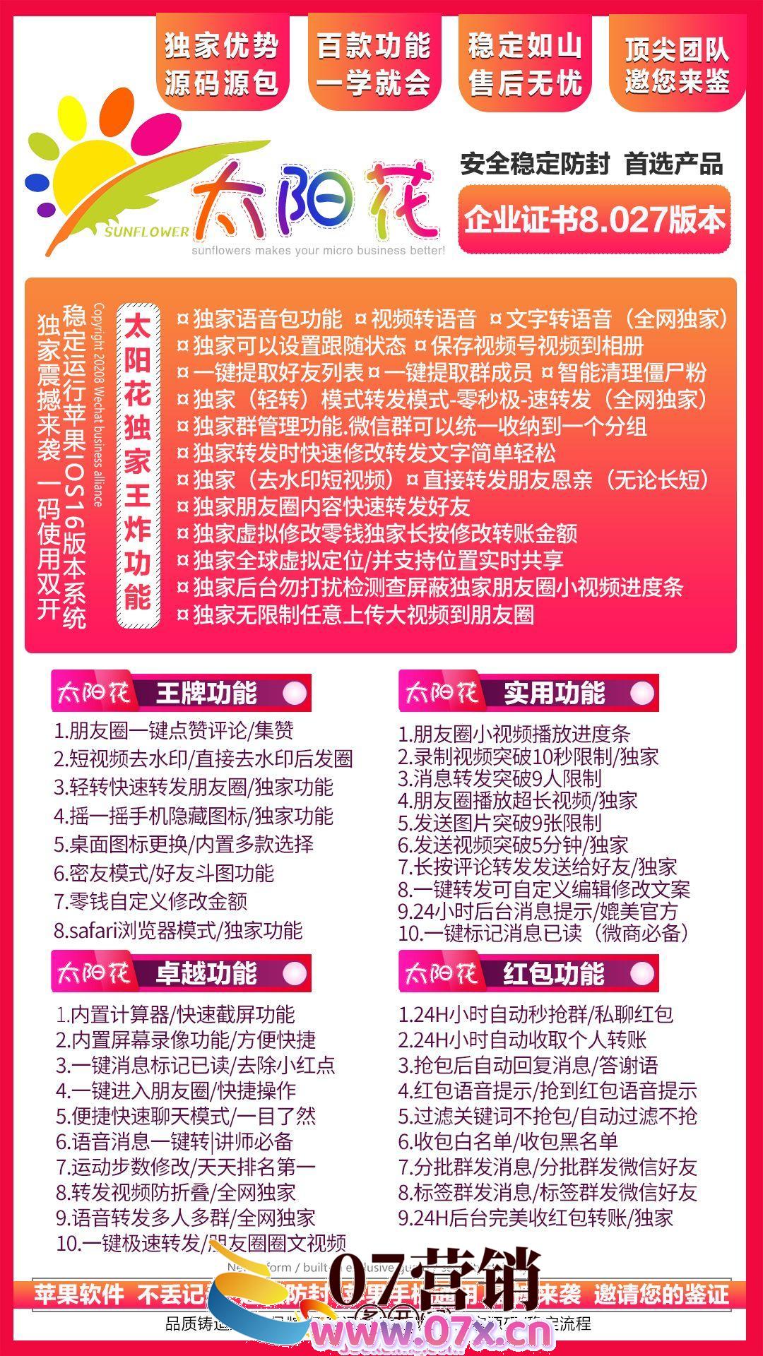 【苹果IOS微信分身太阳花多开官网下载更新官网激活码激活授权码卡密】支持最新ios16系统/群发支持9张图/所有群《虚拟定位抢红包》